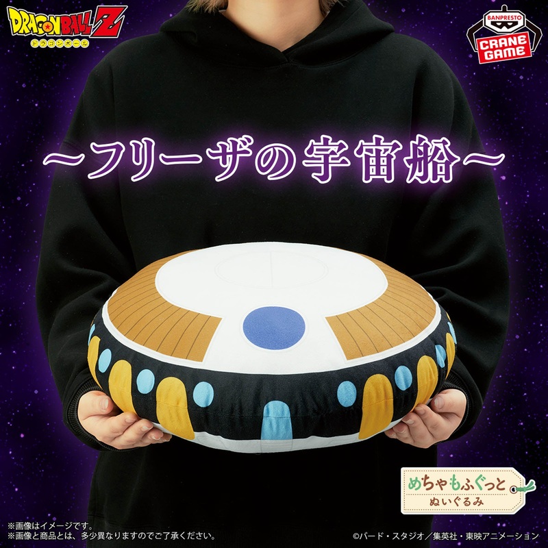 Dragon Ball Z Meccha Mofugutto Plush Toy – Frieza’s Spaceship