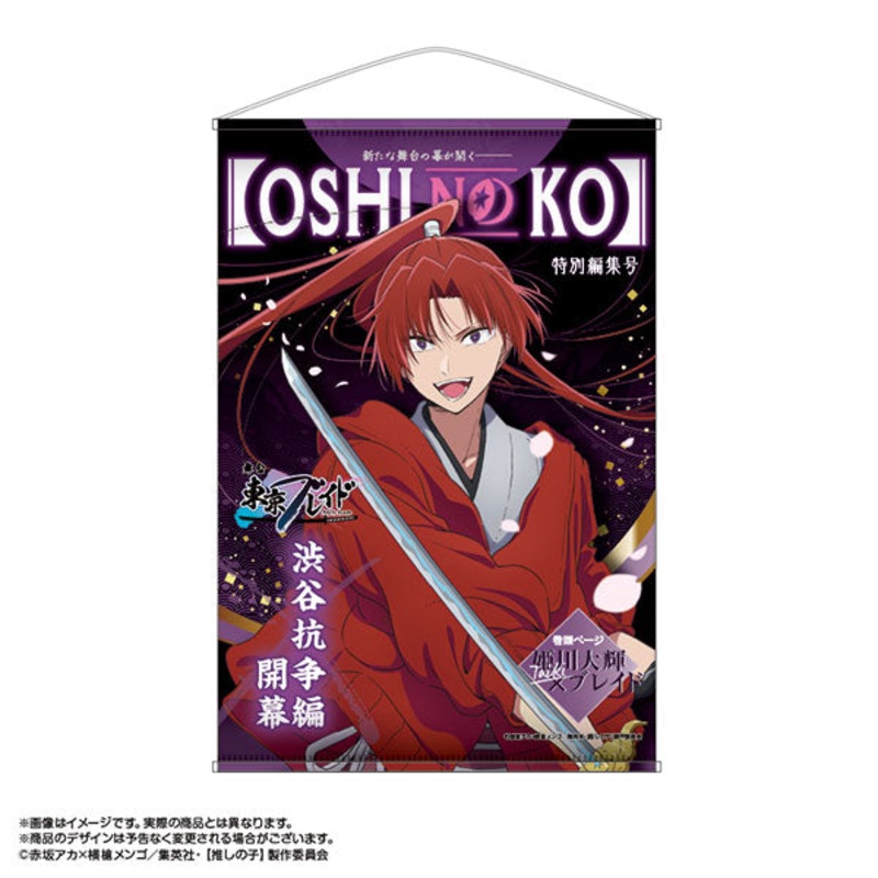 TV Anime [Oshi no Ko] “Tokyo Blade” Theme B2 Wall Scroll Daiki Himekawa (Blade Ver.)