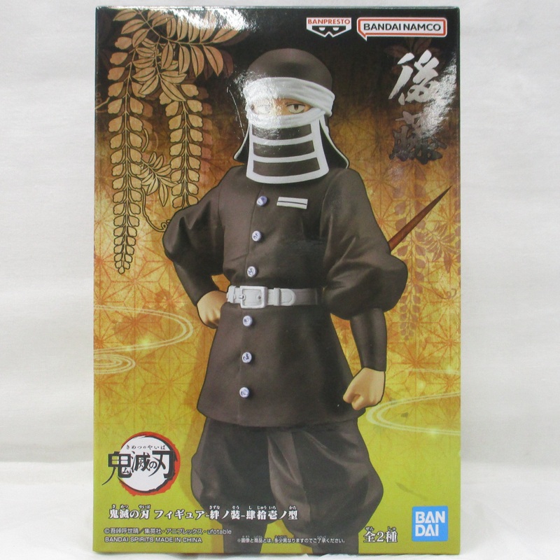 Demon Slayer Figure-Kizuna no Sou Vol.41 B. Goto