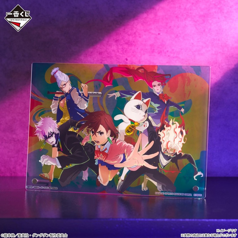 DAN DADAN -Overwhelming Horror Strikes!- Acryl Board [Ichiban-Kuji Prize C]